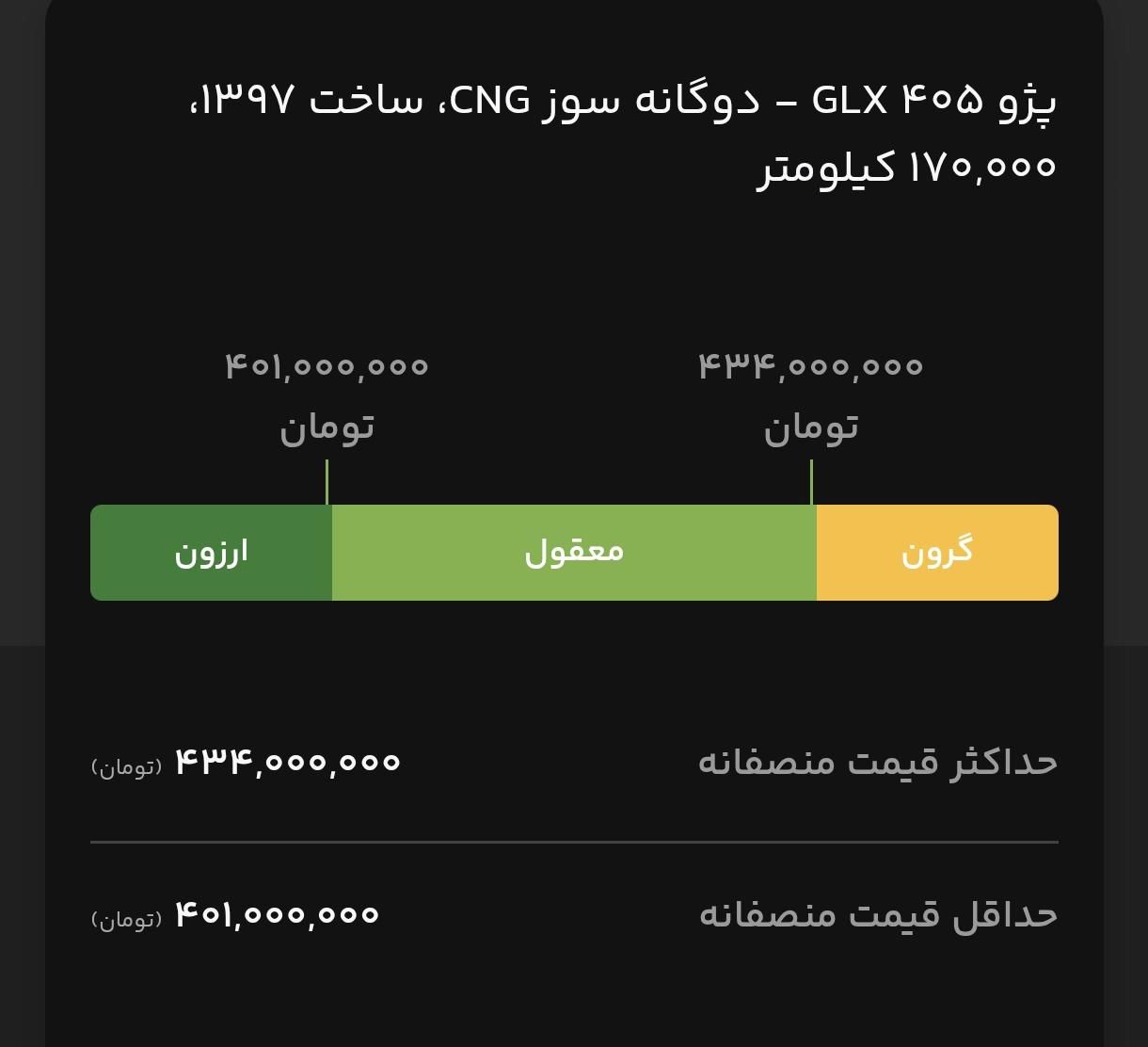 پژو 405 GLX - دوگانه سوز - 1397