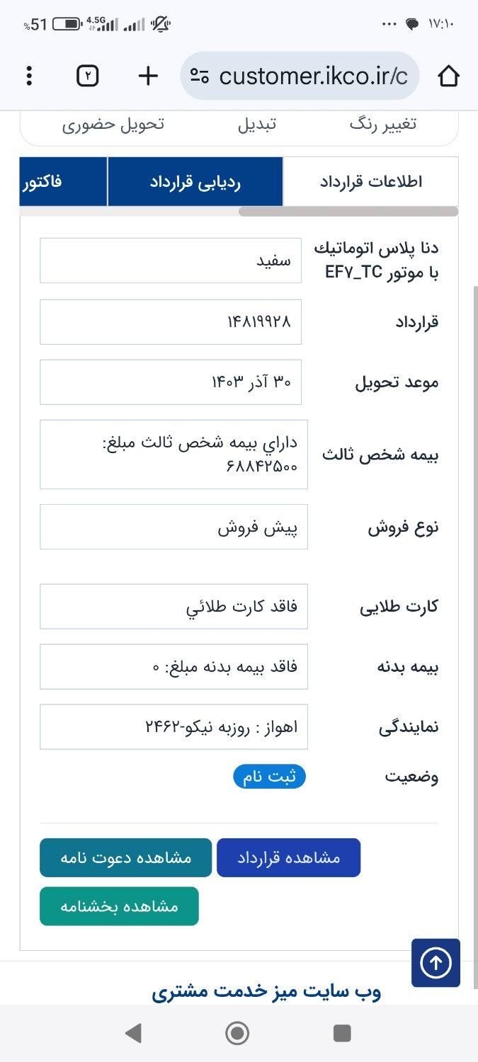 دنا پلاس اتوماتیک توربو - 1403