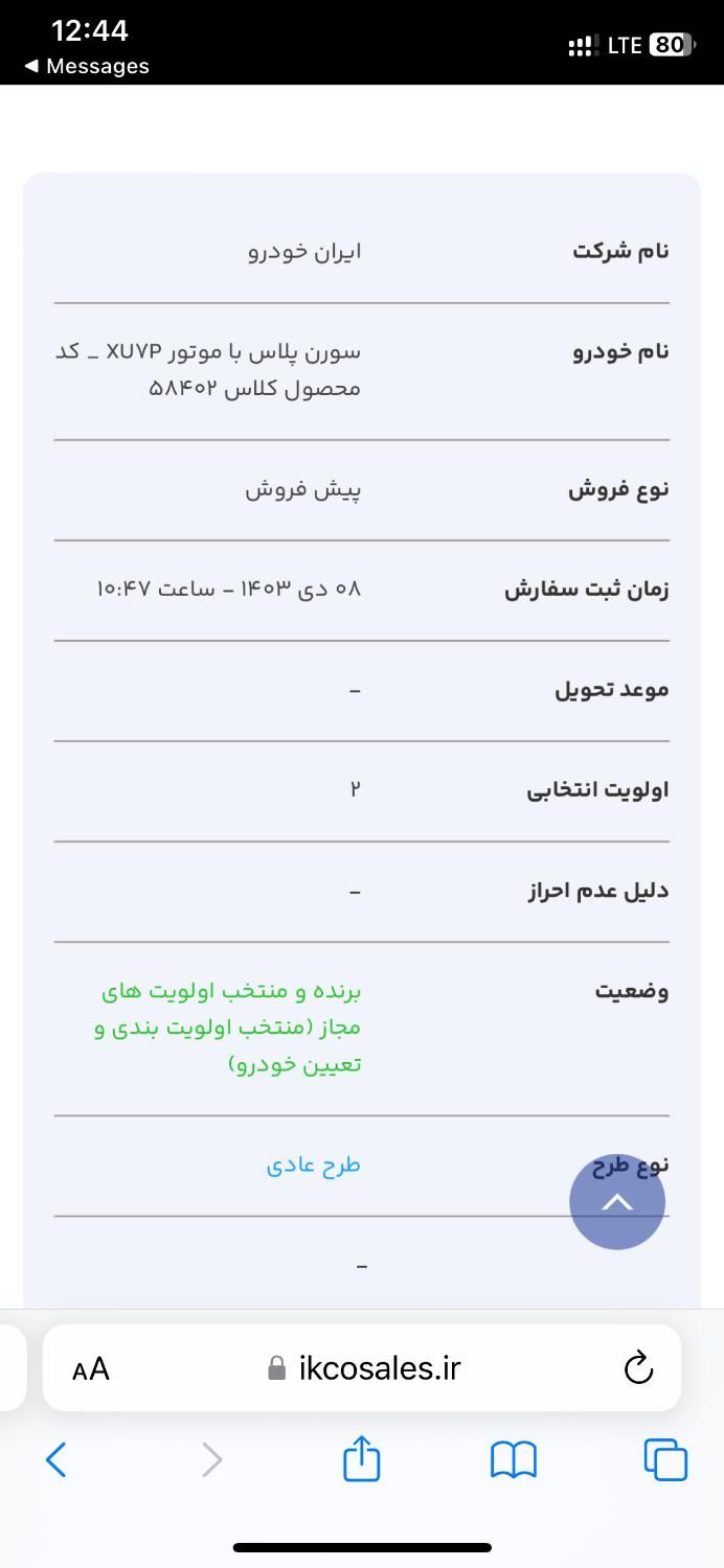 سمند سورن پلاس EF7 بنزینی - 1403