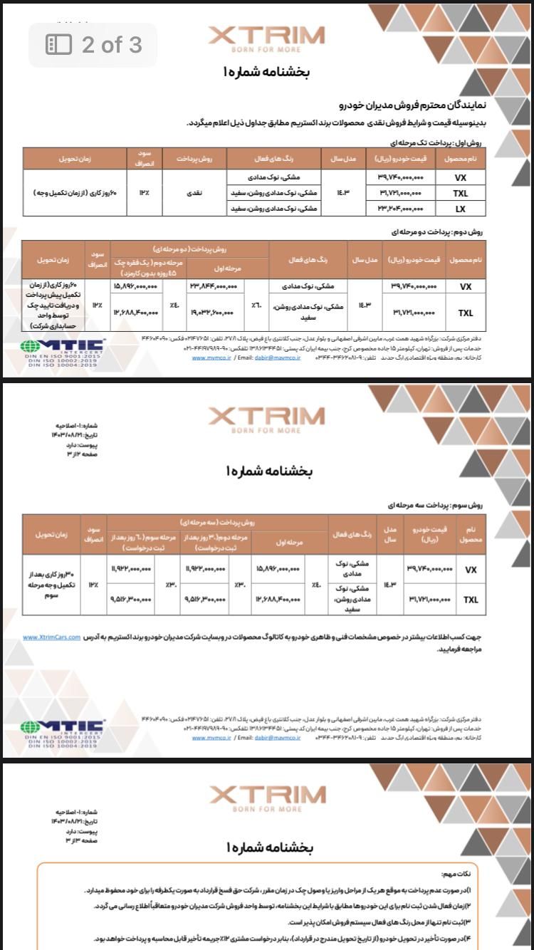 اکستریم VX اتوماتیک - 2024