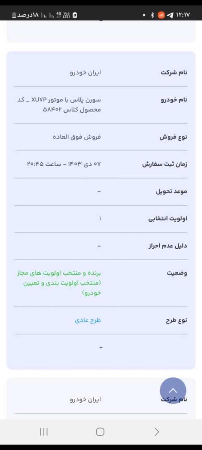 سمند سورن پلاس EF7 بنزینی - 1403