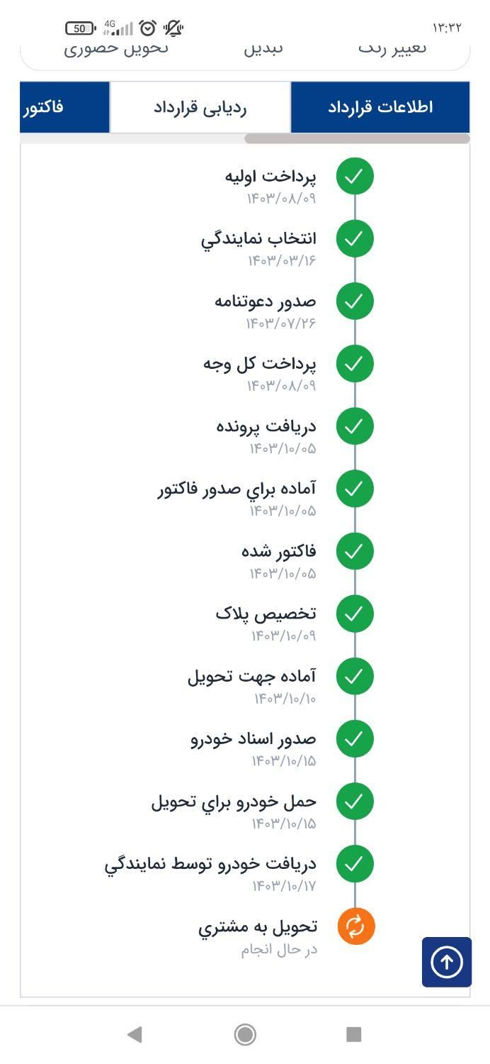 تارا اتوماتیک v4 - 1403