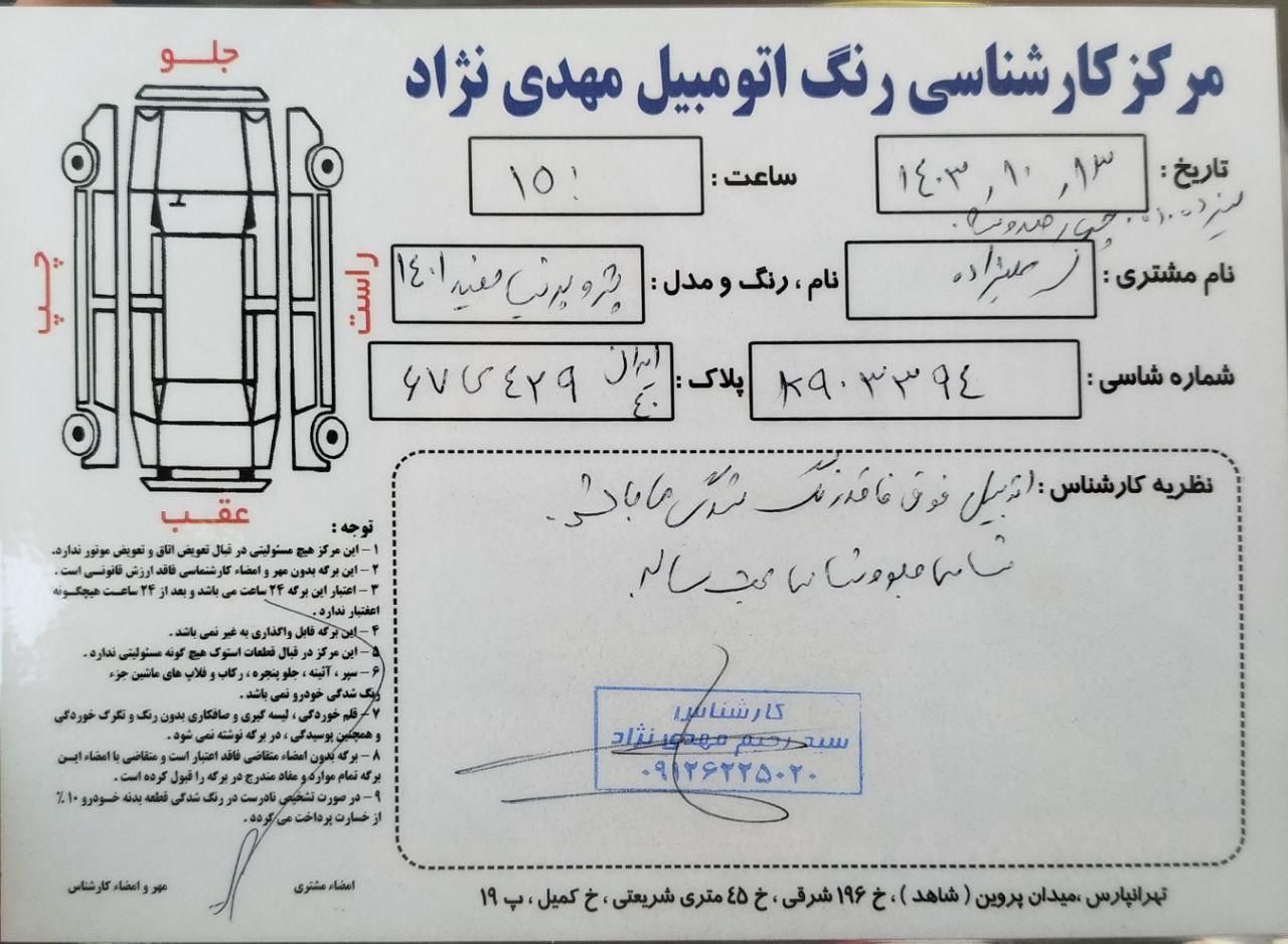 پژو پارس سال - 1401