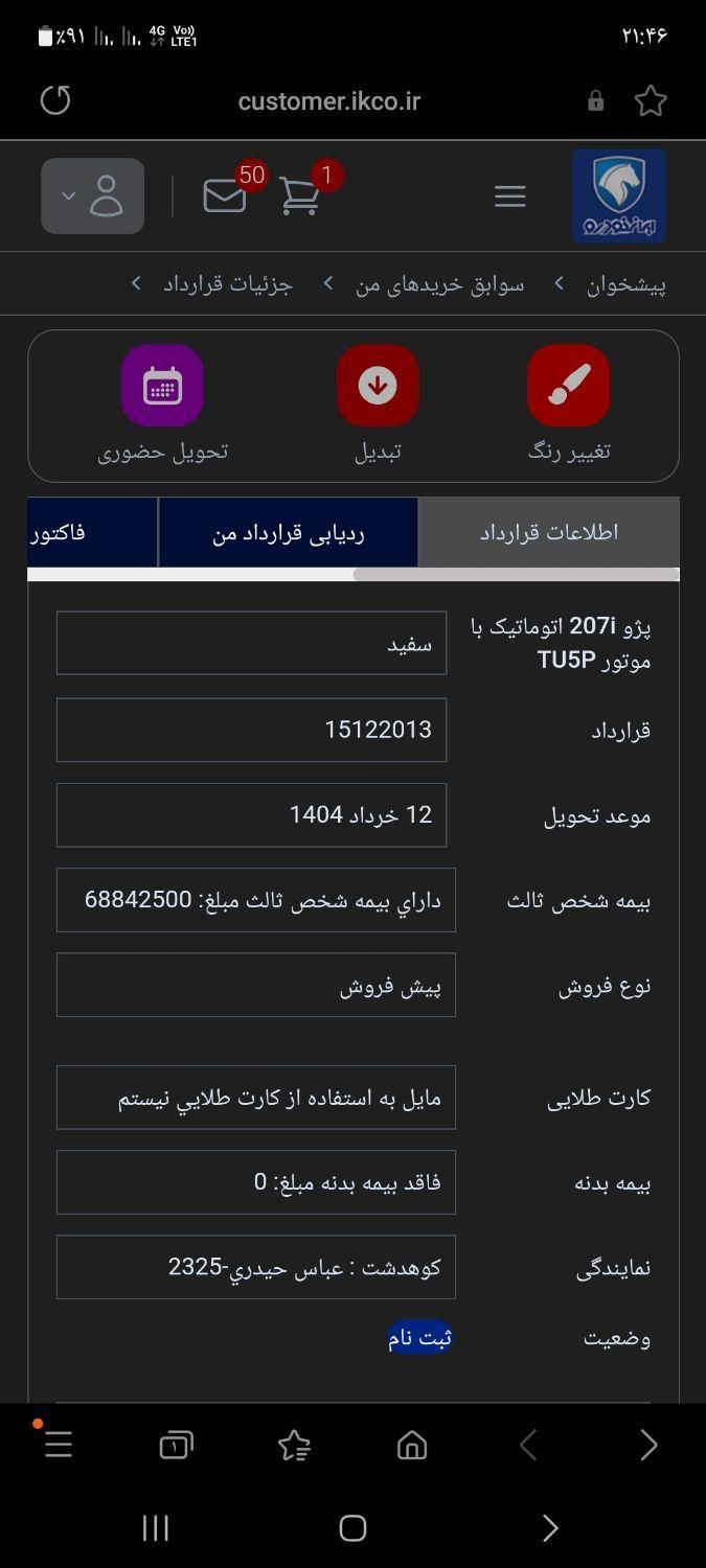 پژو 207 اتوماتیک TU5P - 1403