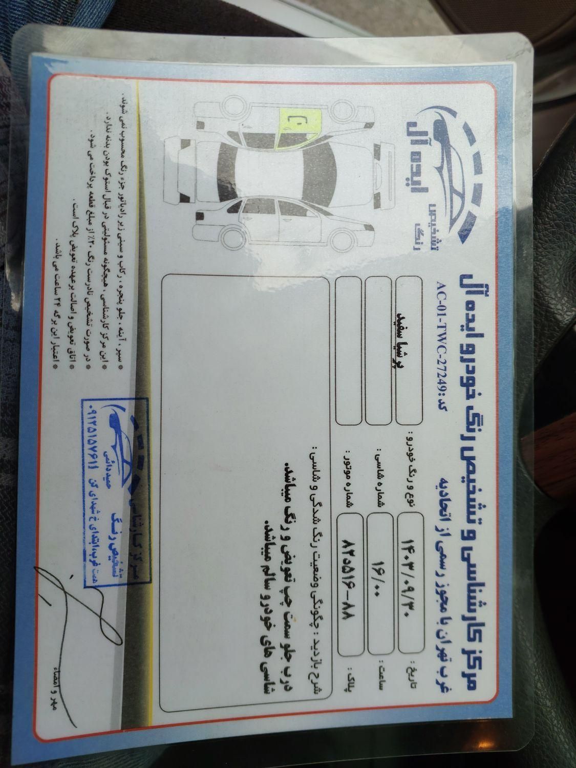 پژو پارس سال - 1395