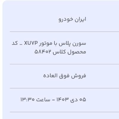 سمند سورن پلاس EF7 بنزینی - 1403