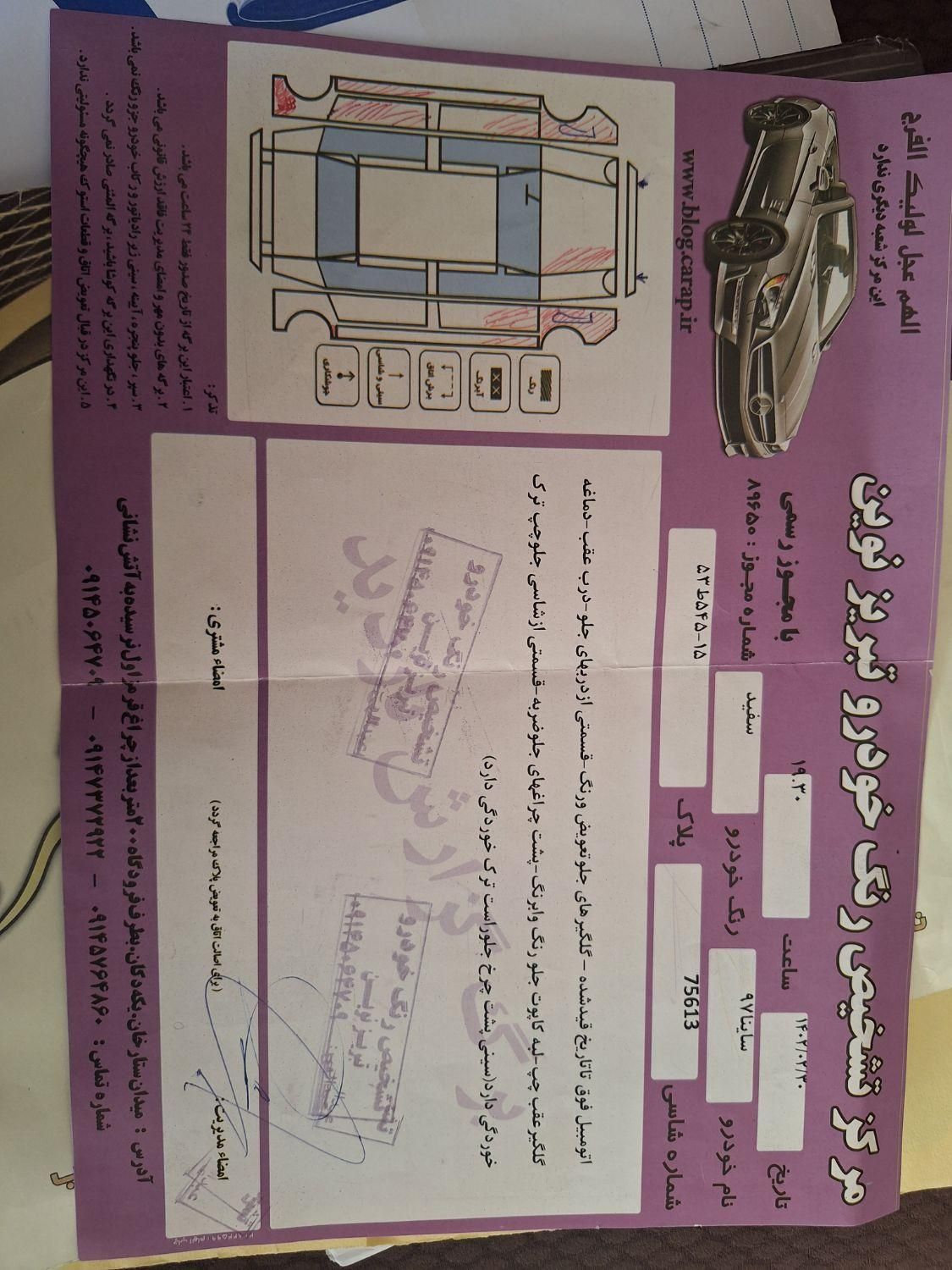 ساینا EX دنده‌ای - - 1397