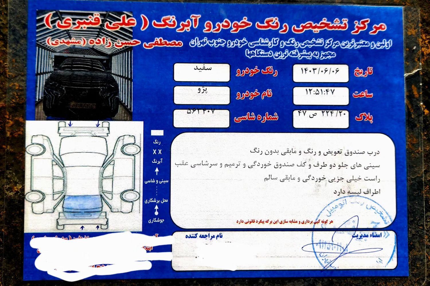 پژو 206 تیپ 2 - 1397