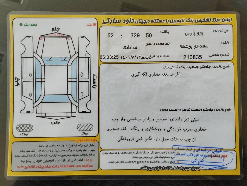 پژو پارس سال - 1398