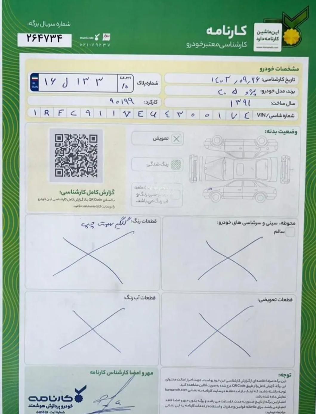 پژو 405 GLX - دوگانه سوز - 1391