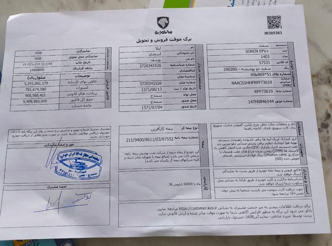 سمند سورن پلاس EF7 بنزینی - 1403