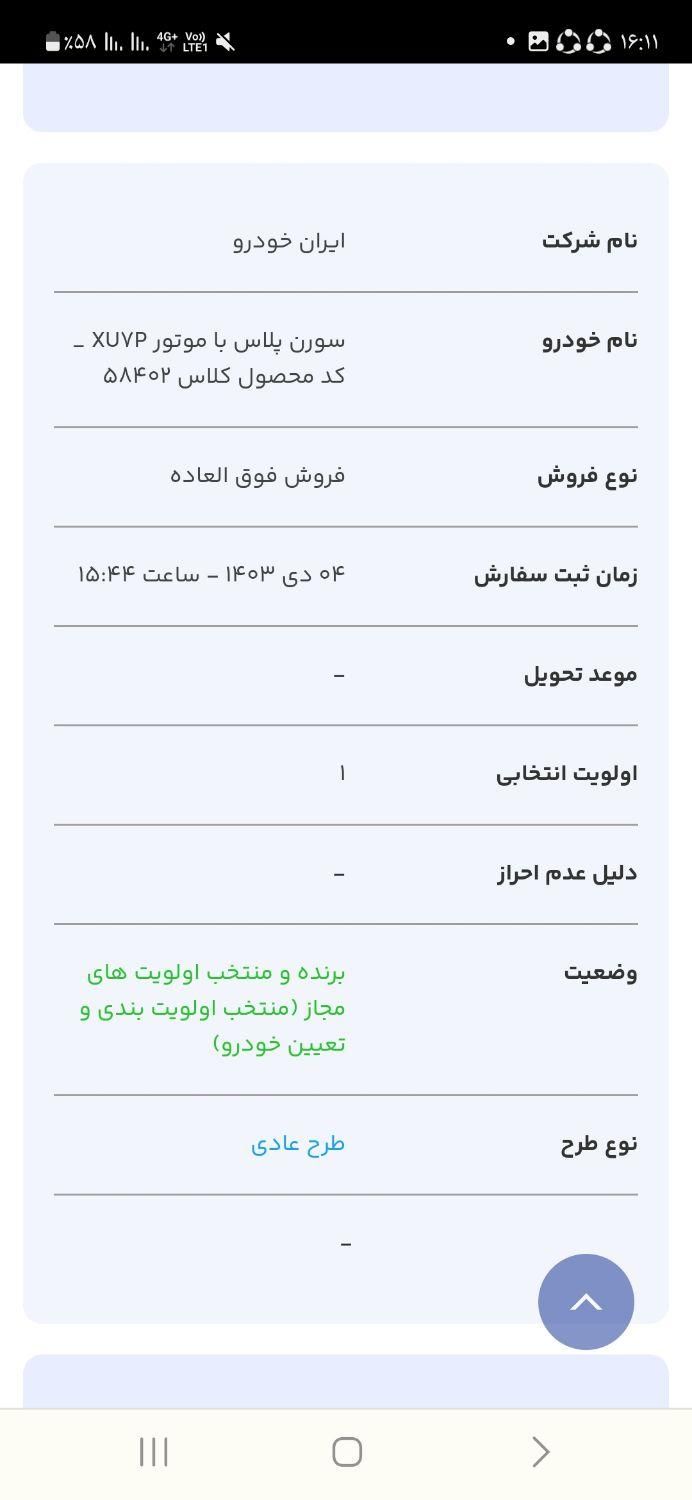 سمند سورن پلاس EF7 بنزینی - 1403