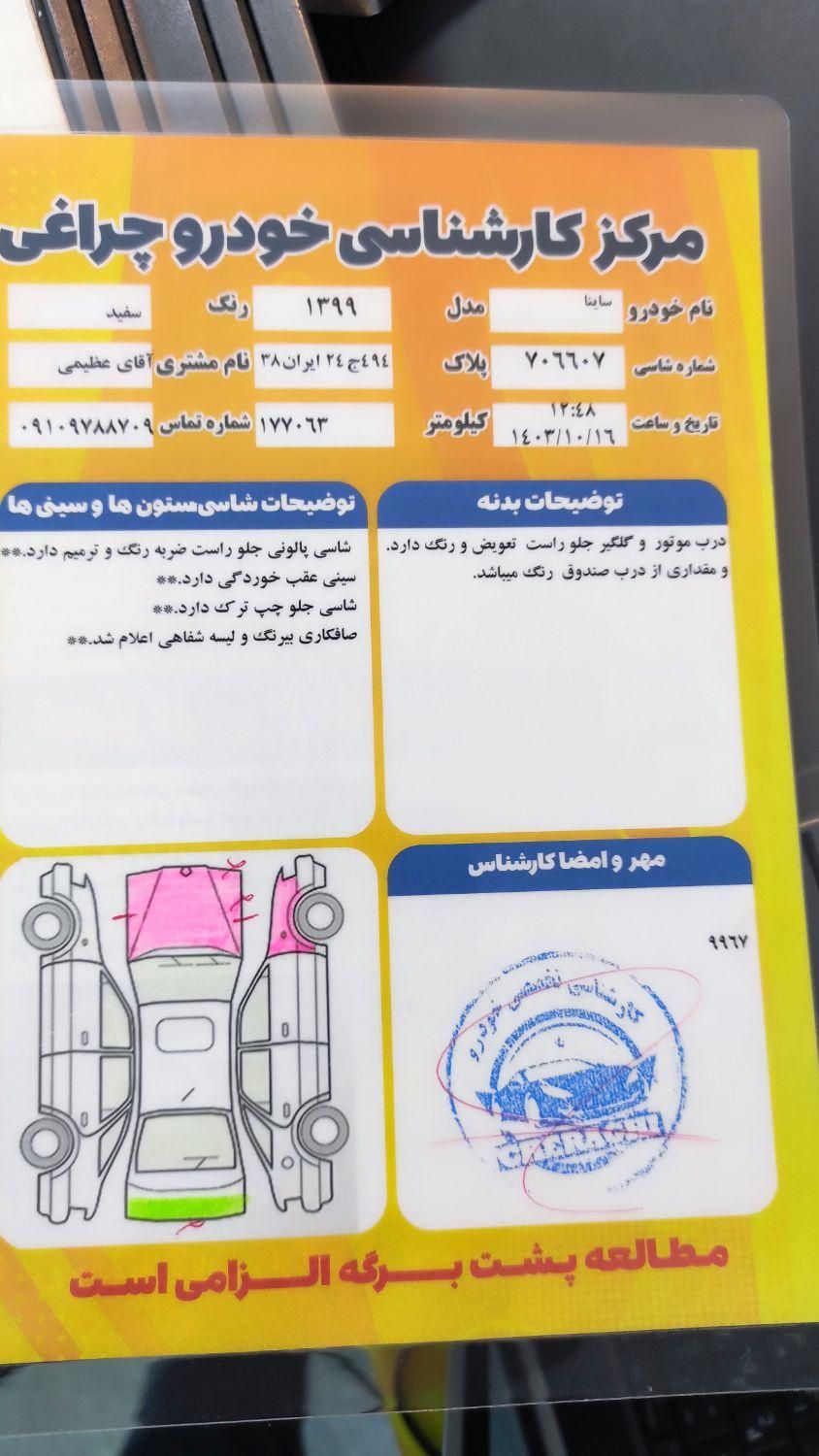 ساینا EX دنده‌ای - - 1399