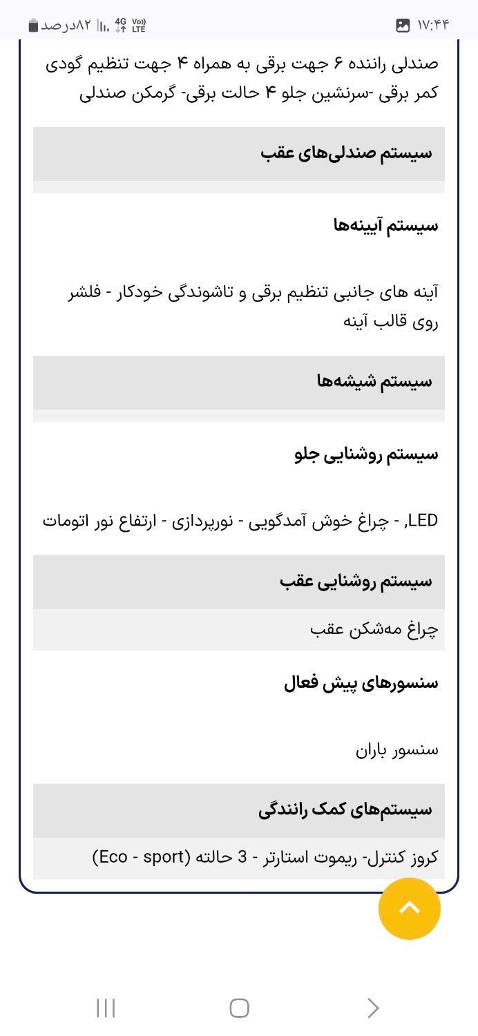 فونیکس تیگو 7 پرو پریمیوم - 2024