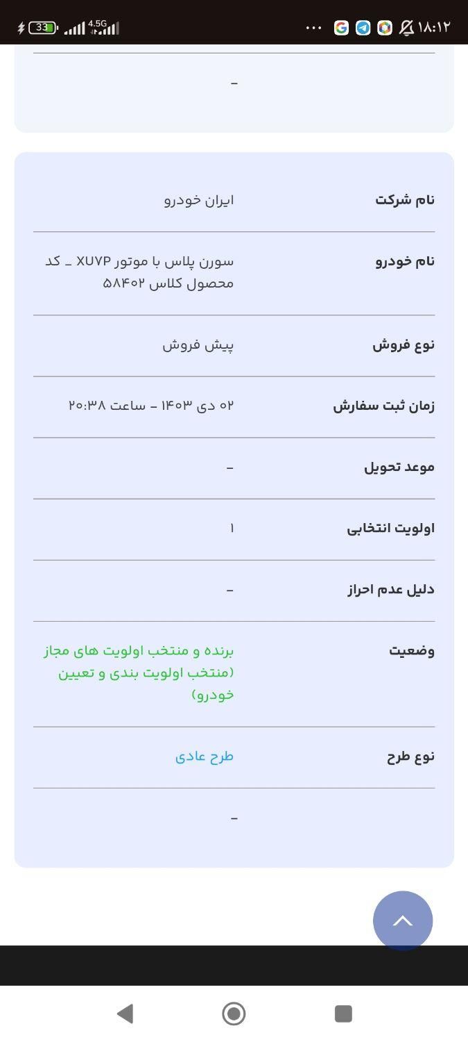 سمند سورن پلاس EF7 بنزینی - 1403