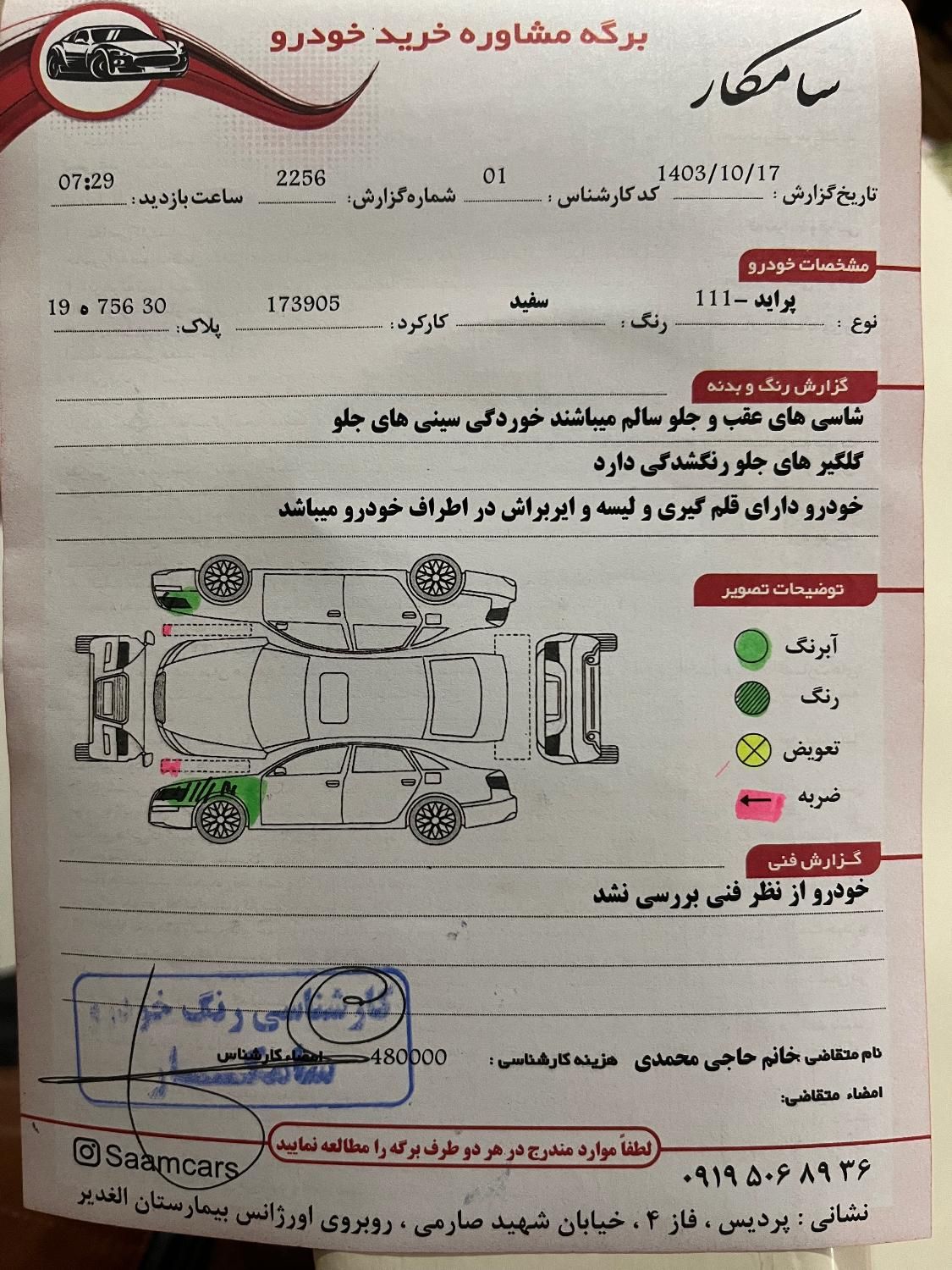 پراید 111 SE - 1394