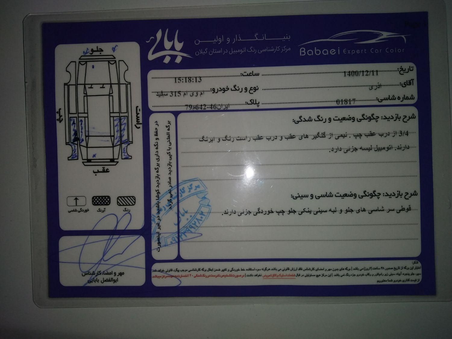 ام وی ام 315 هاچ بک ساده دنده ای - 2012