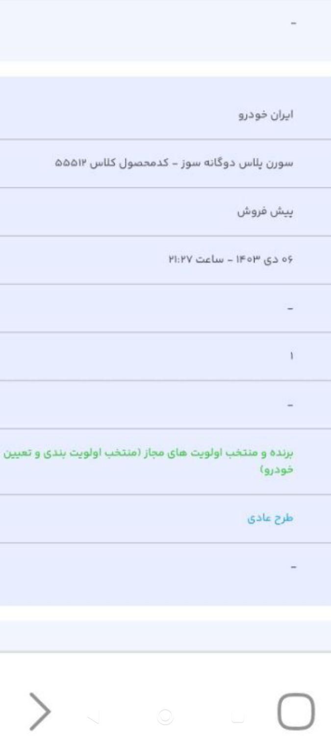 سمند سورن پلاس EF7 بنزینی - 1403