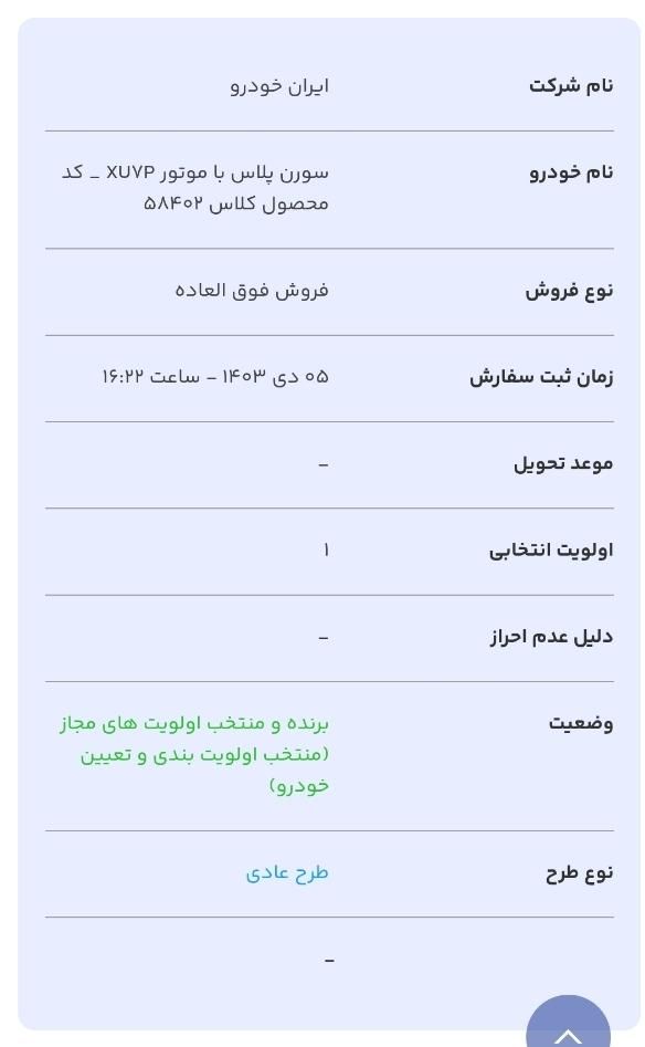 سمند سورن پلاس EF7 بنزینی - 1403