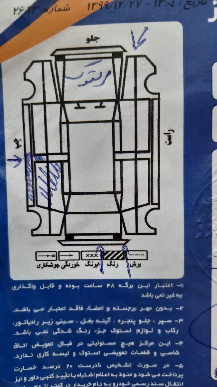 پژو پارس سال - 1392