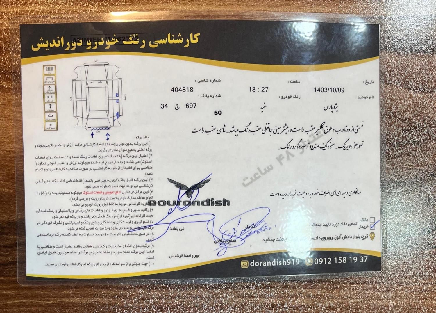 پژو پارس ELX-XU7P سفارشی - 1401