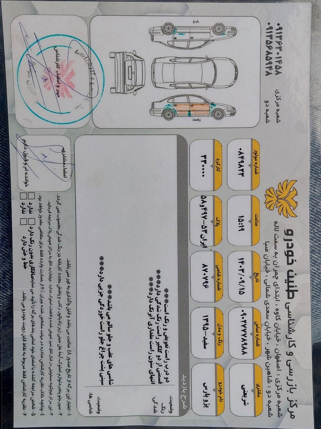 پژو پارس سال - 1395