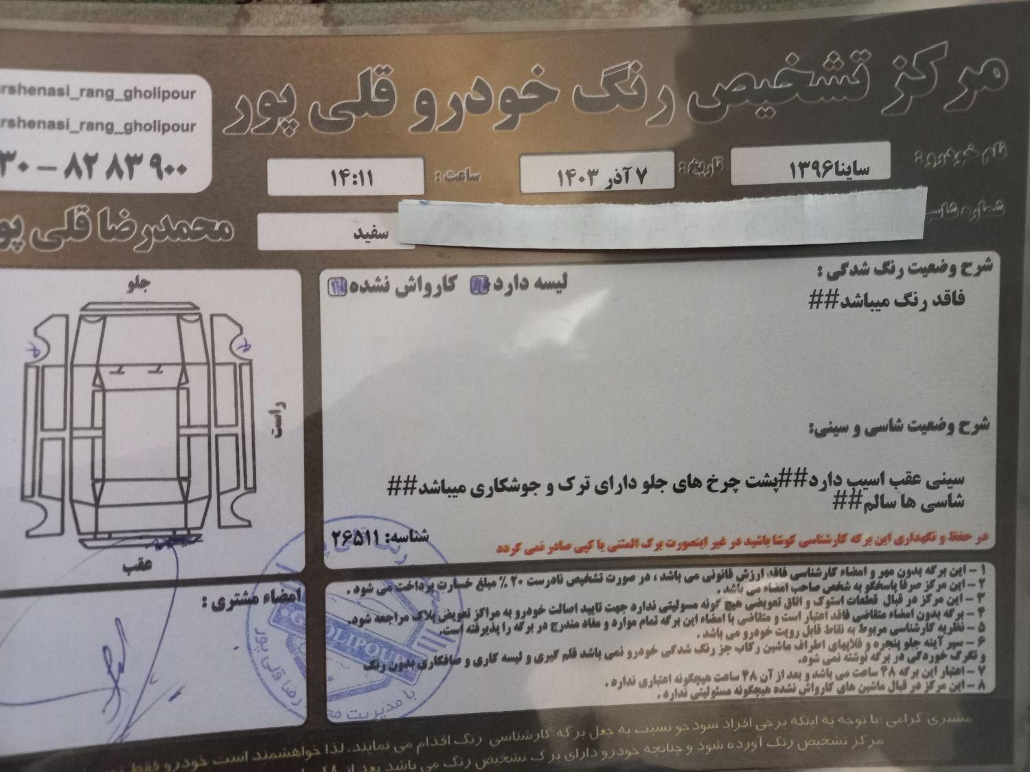 ساینا EX دنده‌ای - - 1396