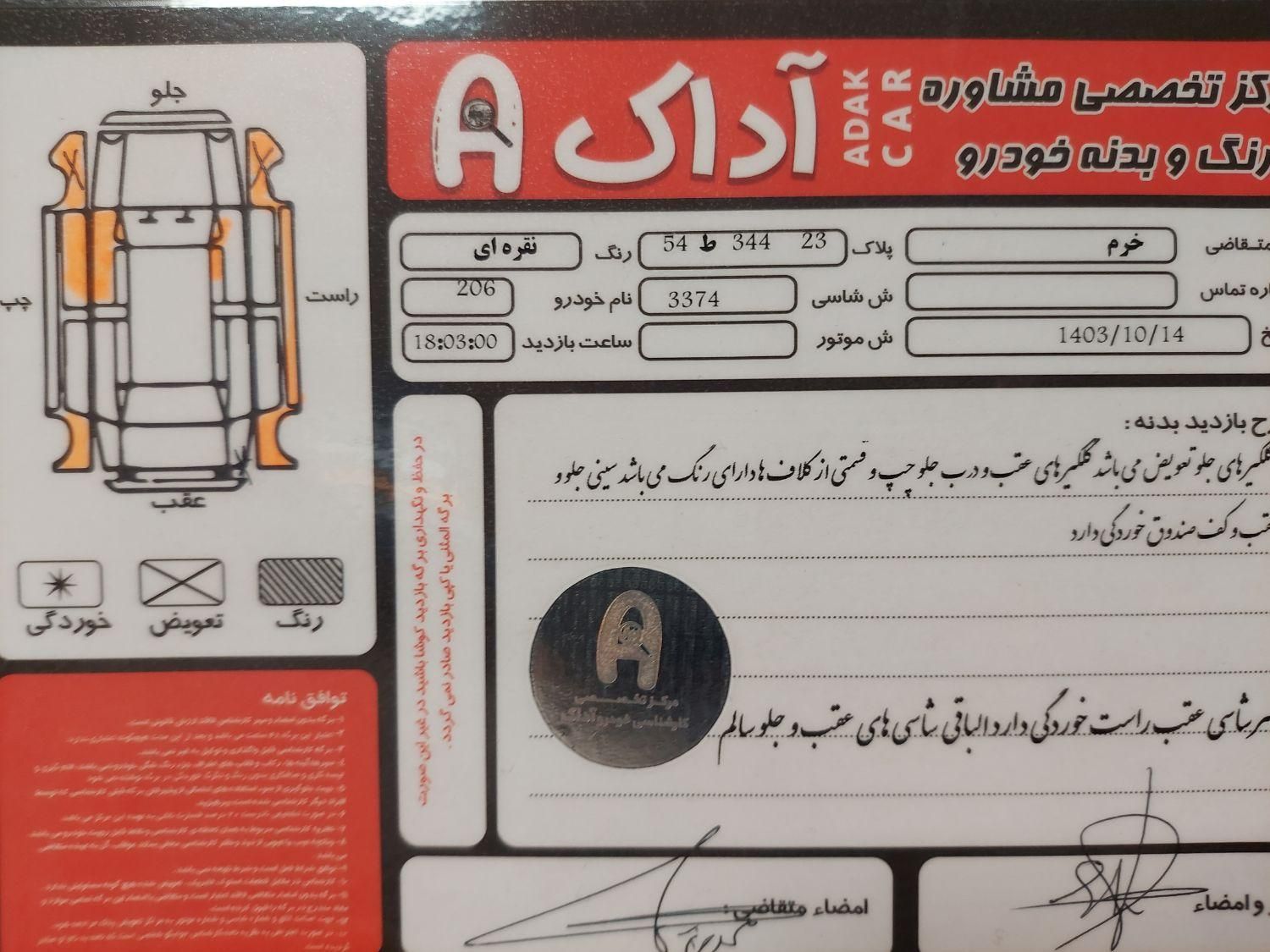 پژو 206 تیپ 2 - 1384