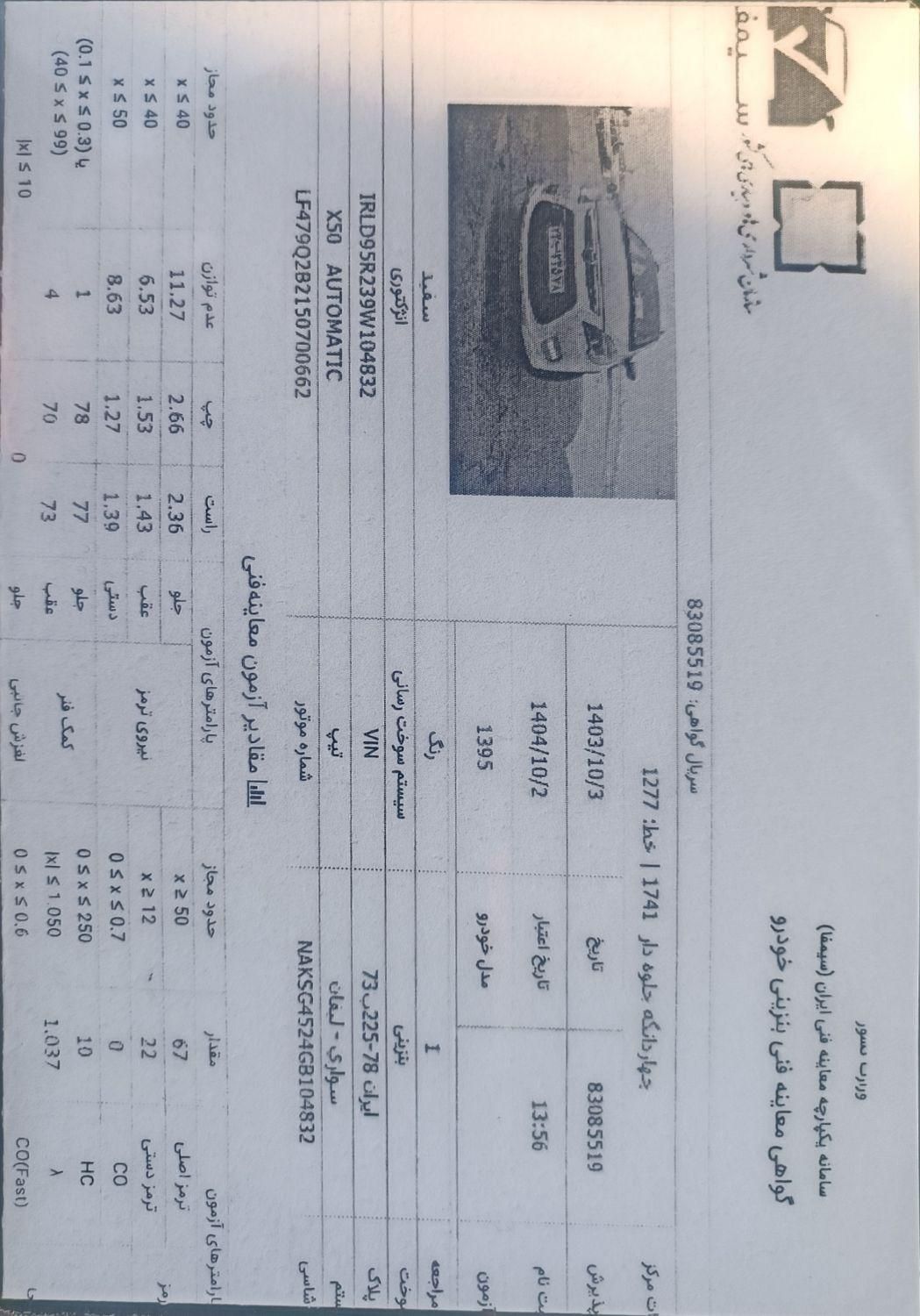 لیفان X50 اتوماتیک - 2016