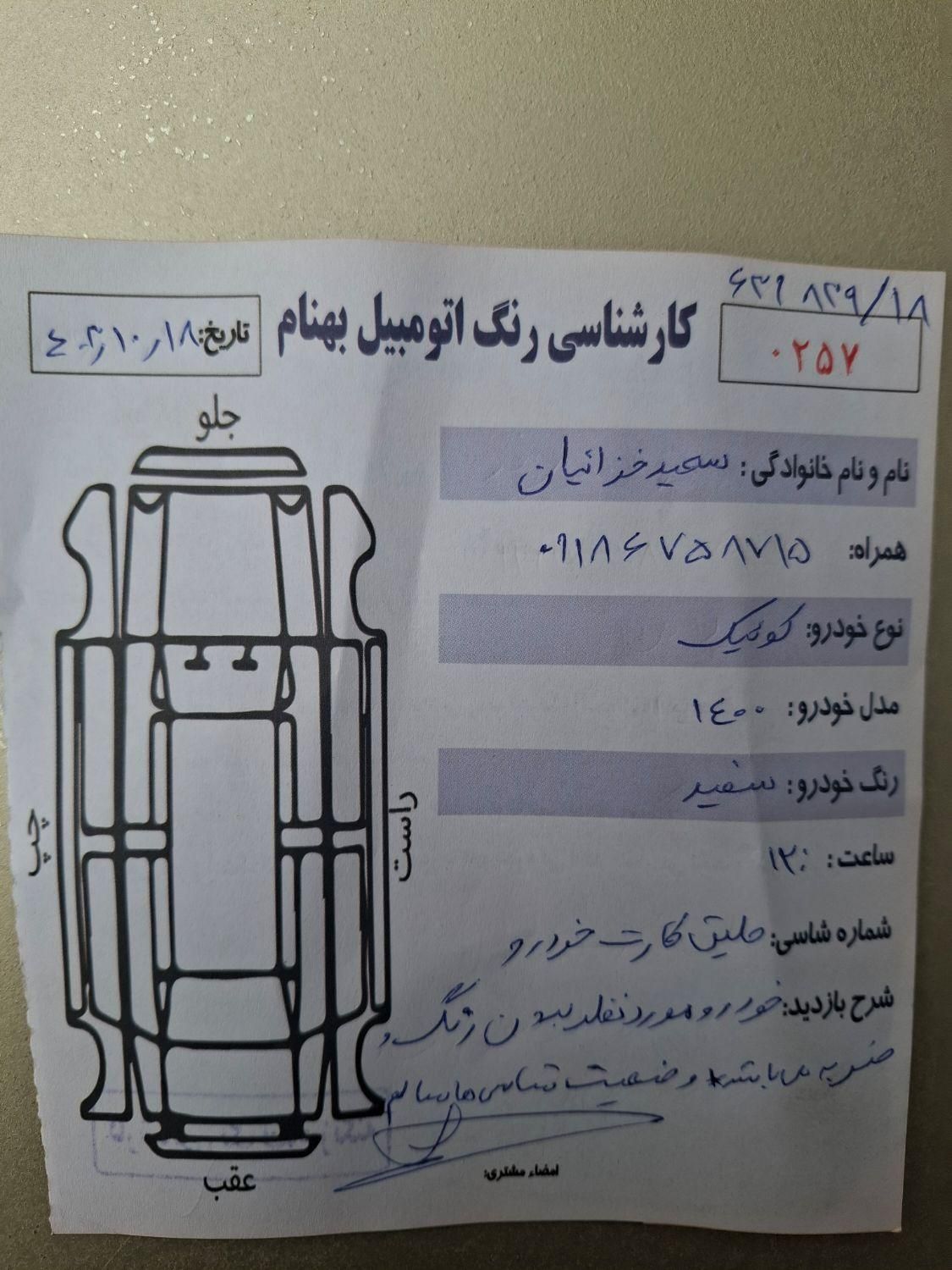 کوییک S دنده ای - 1402