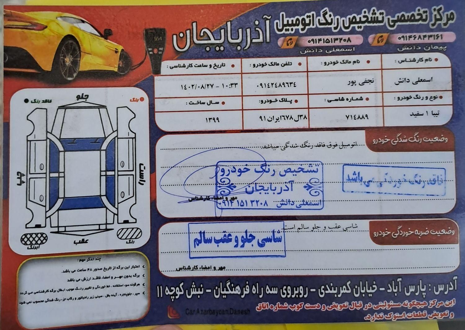 تیبا صندوق دار پلاس - 1399