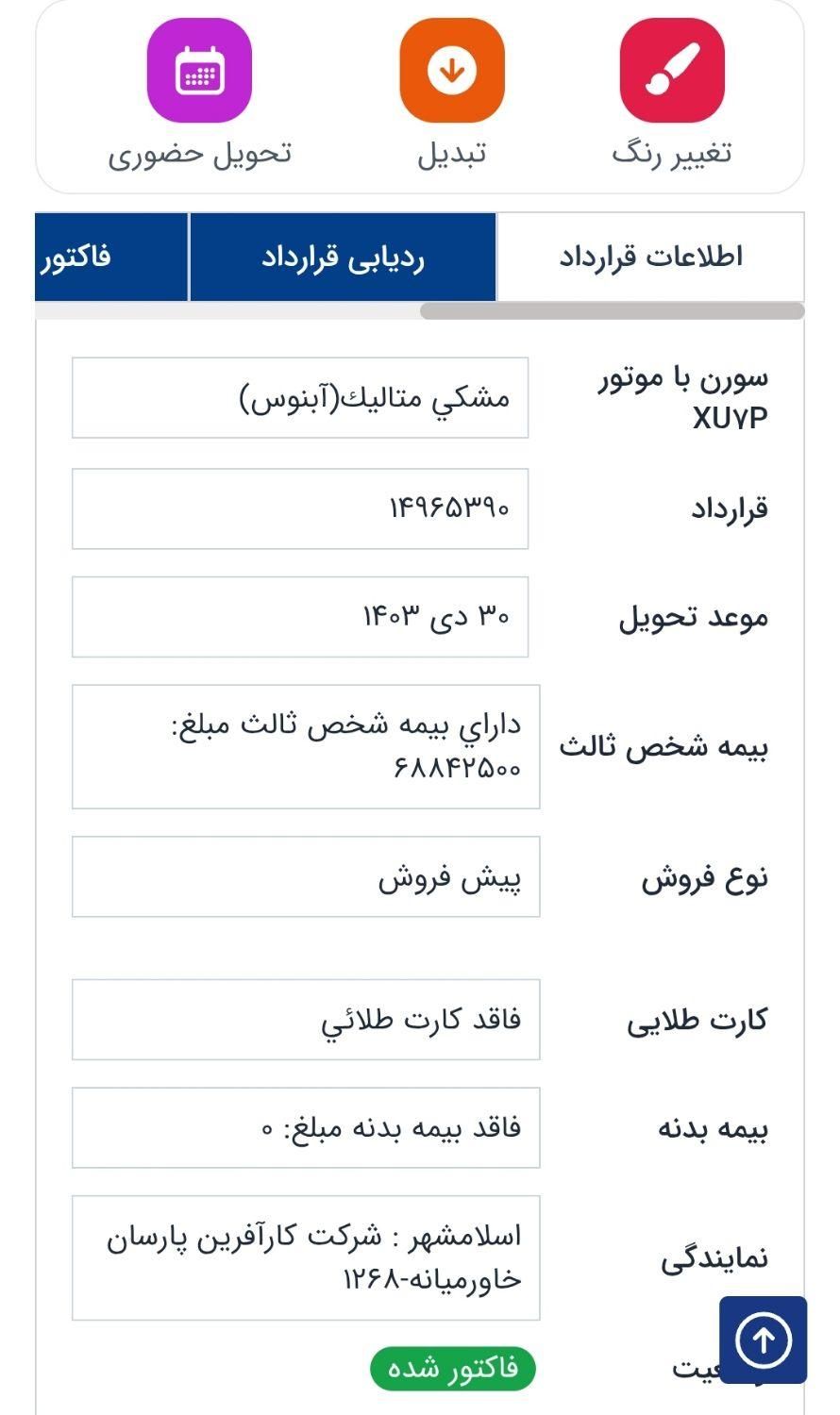 سمند سورن پلاس EF7 بنزینی - 1403