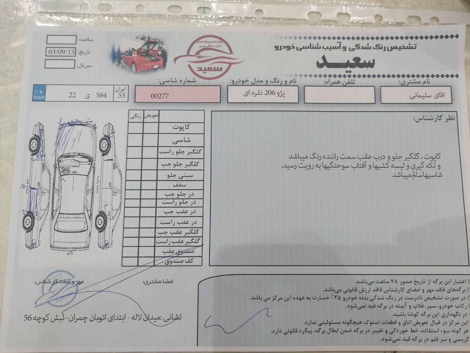 پژو 206 تیپ 2 - 1384