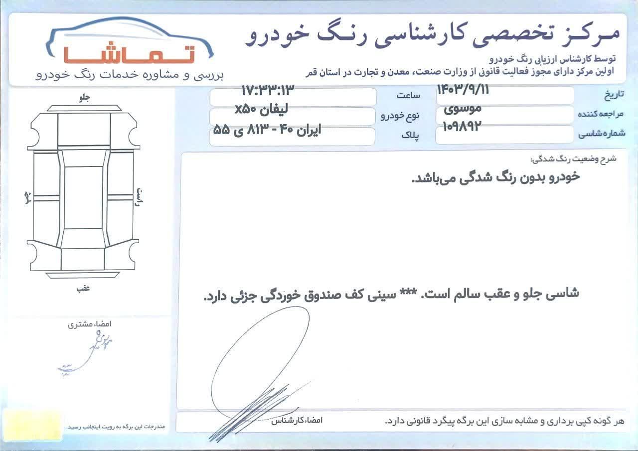 لیفان X50 اتوماتیک - 2017