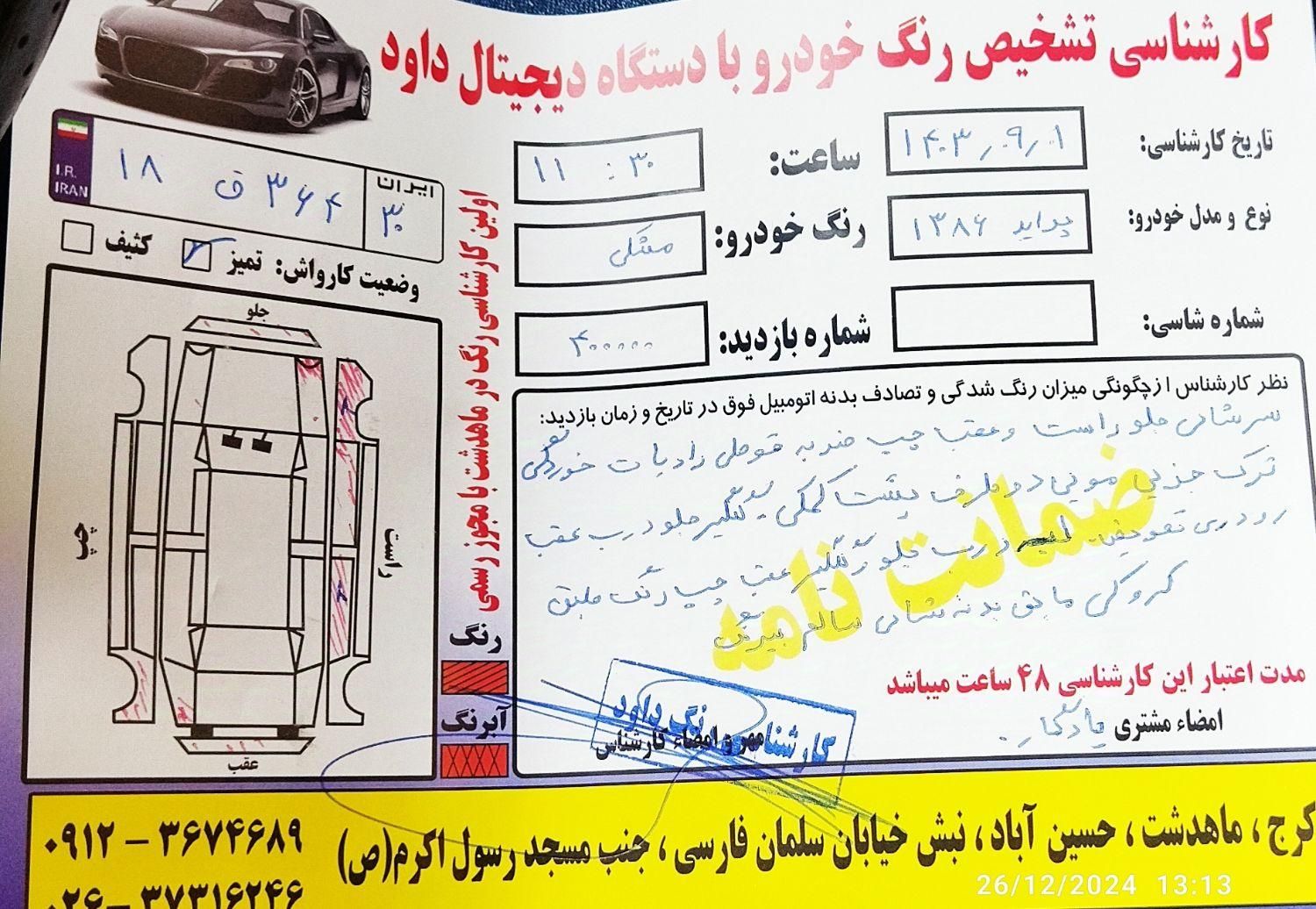 پراید صبا دنده‌ای - 1386