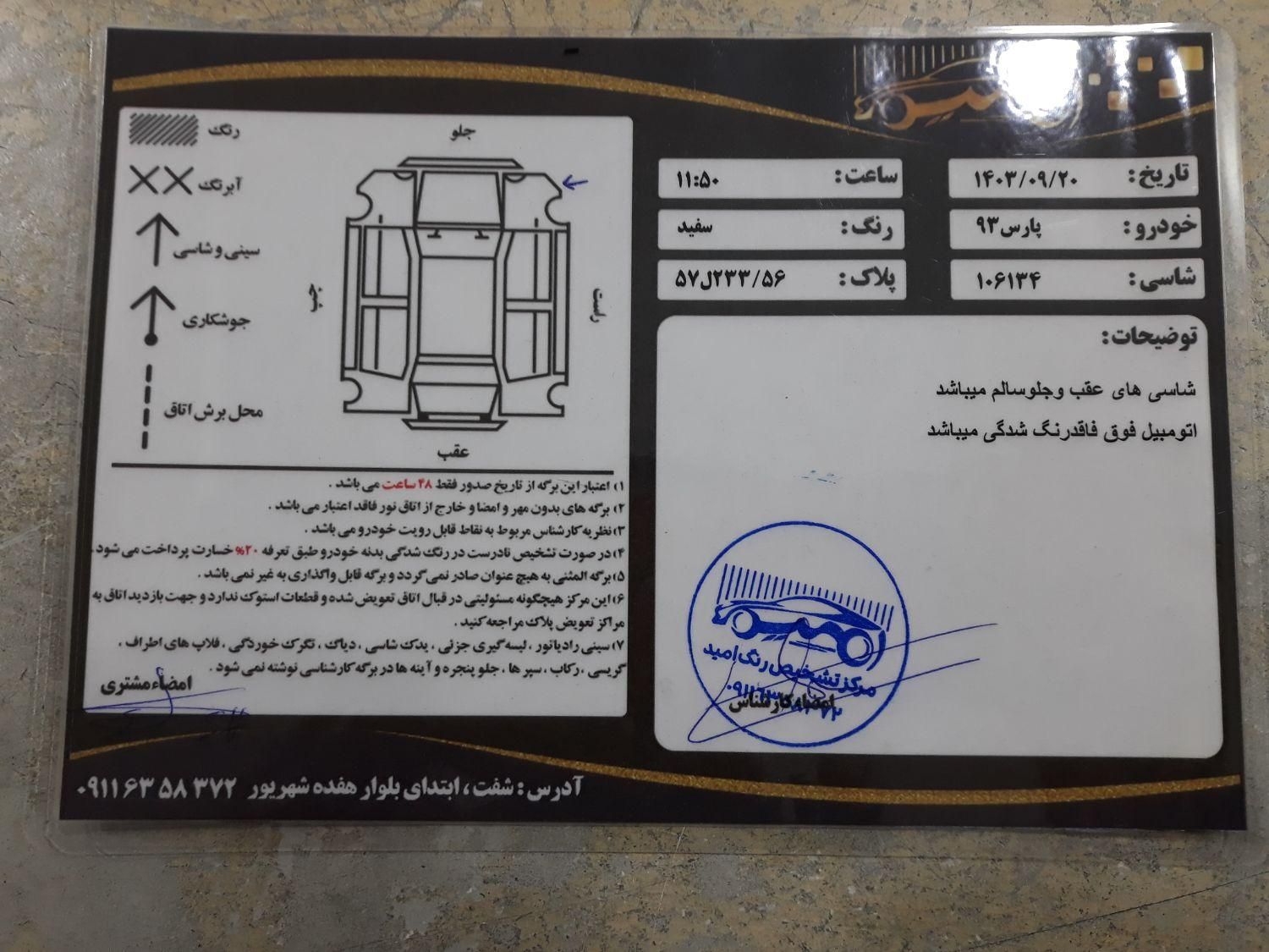 پژو پارس سال - 1393