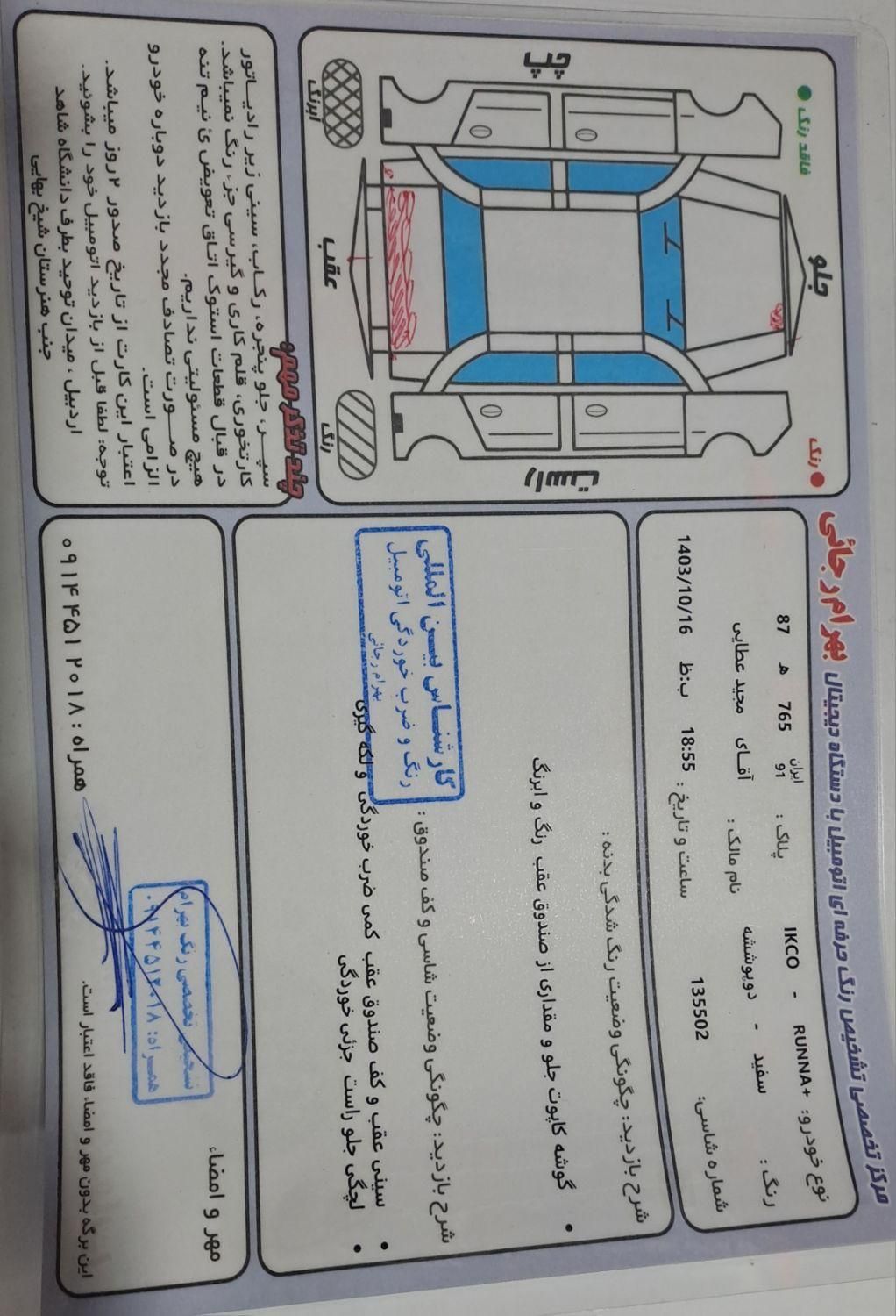 رانا LX - - 1395