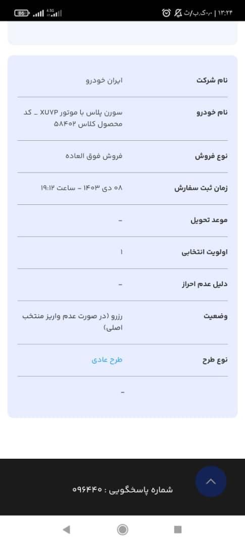 سمند سورن پلاس EF7 بنزینی - 1403