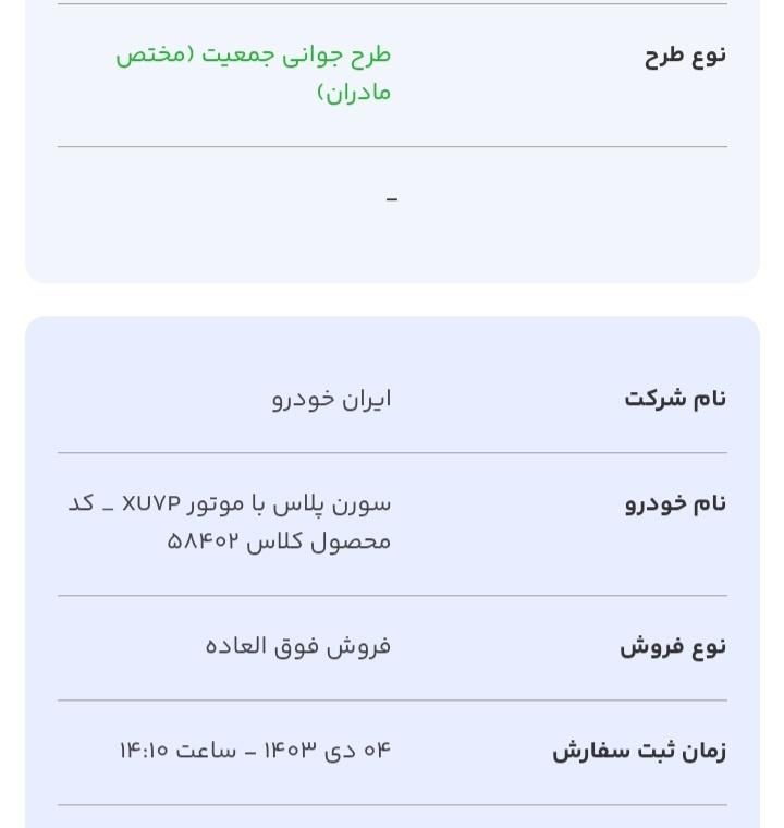 سمند سورن پلاس EF7 بنزینی - 1403