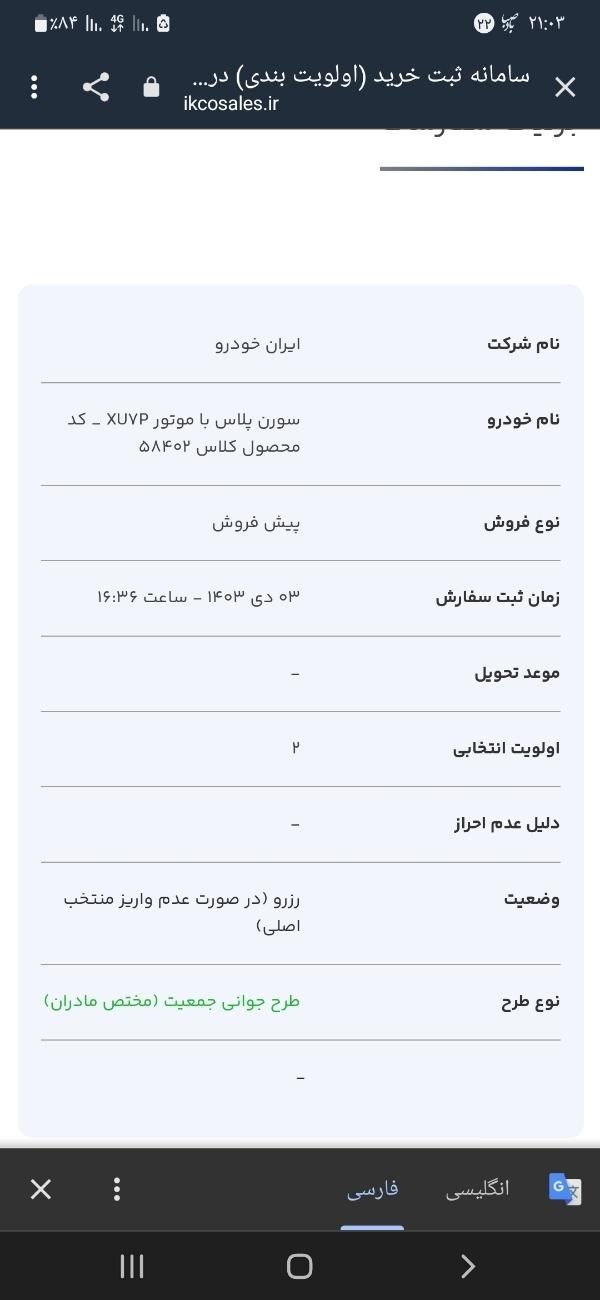 سمند سورن پلاس EF7 بنزینی - 1403