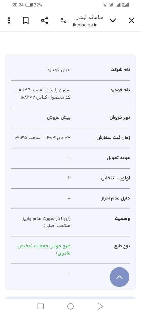 خودرو سمند، سورن آگهی ann_15062621