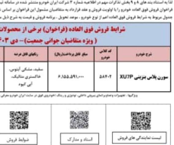 سمند سورن پلاس EF7 بنزینی - 1403