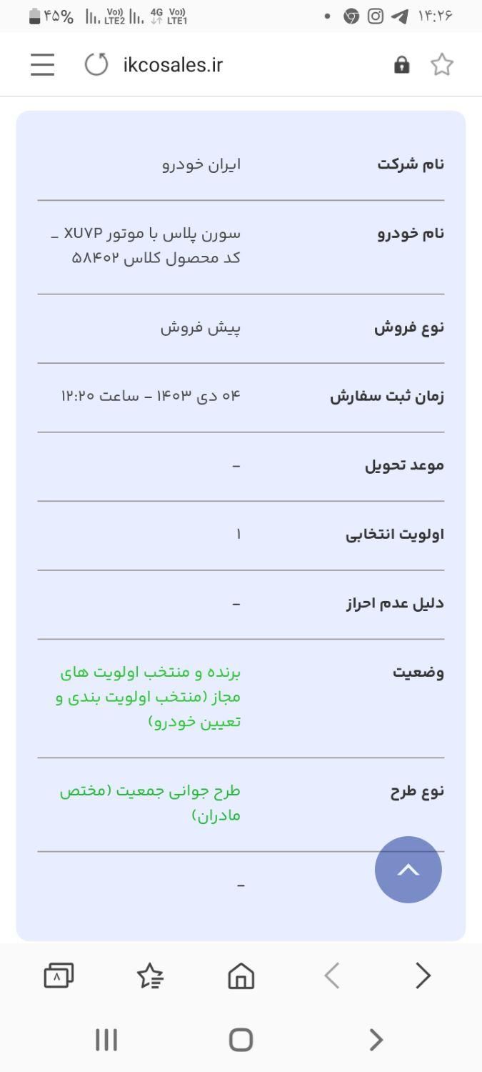 سمند سورن پلاس EF7 بنزینی - 1403