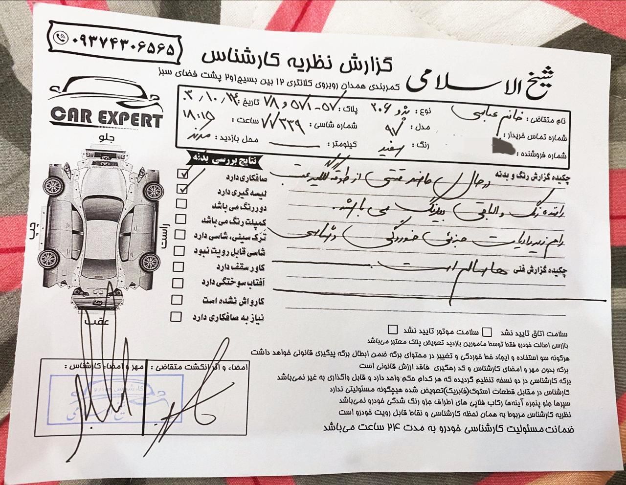 پژو 206 تیپ 5 - 1397