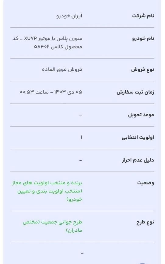 سمند سورن پلاس EF7 بنزینی - 1403