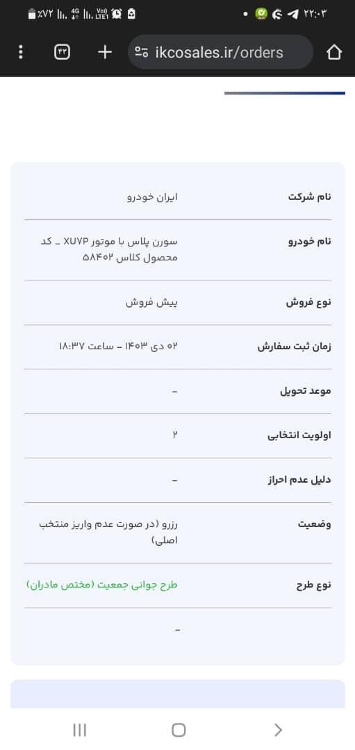 سمند سورن پلاس EF7 بنزینی - 1403