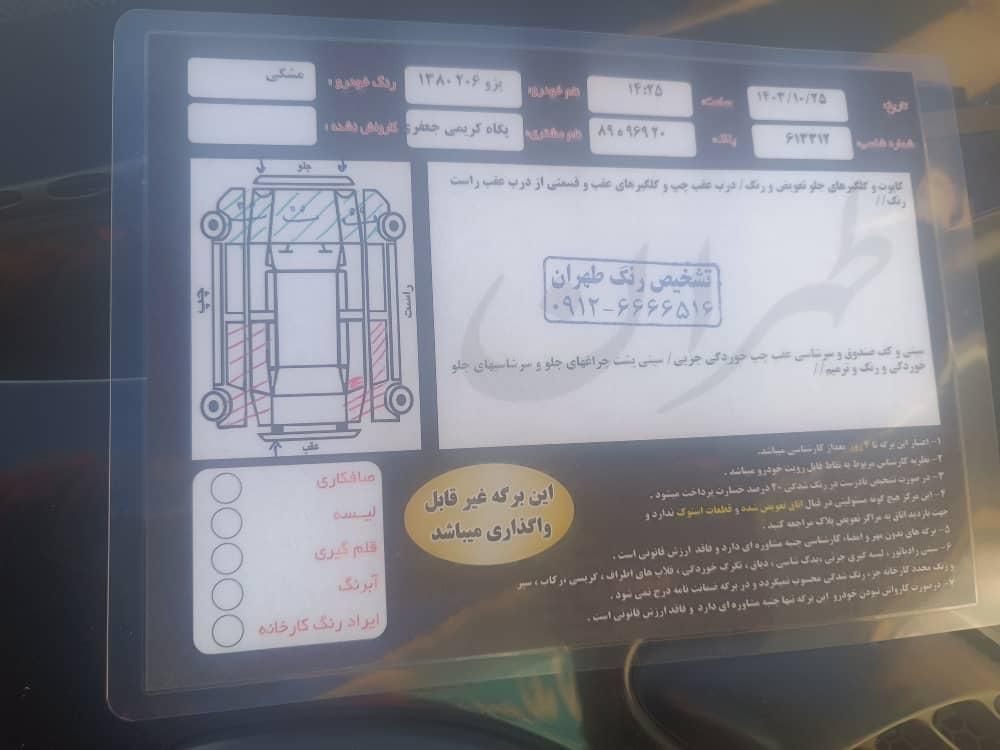 پژو 206 تیپ 2 - 1380