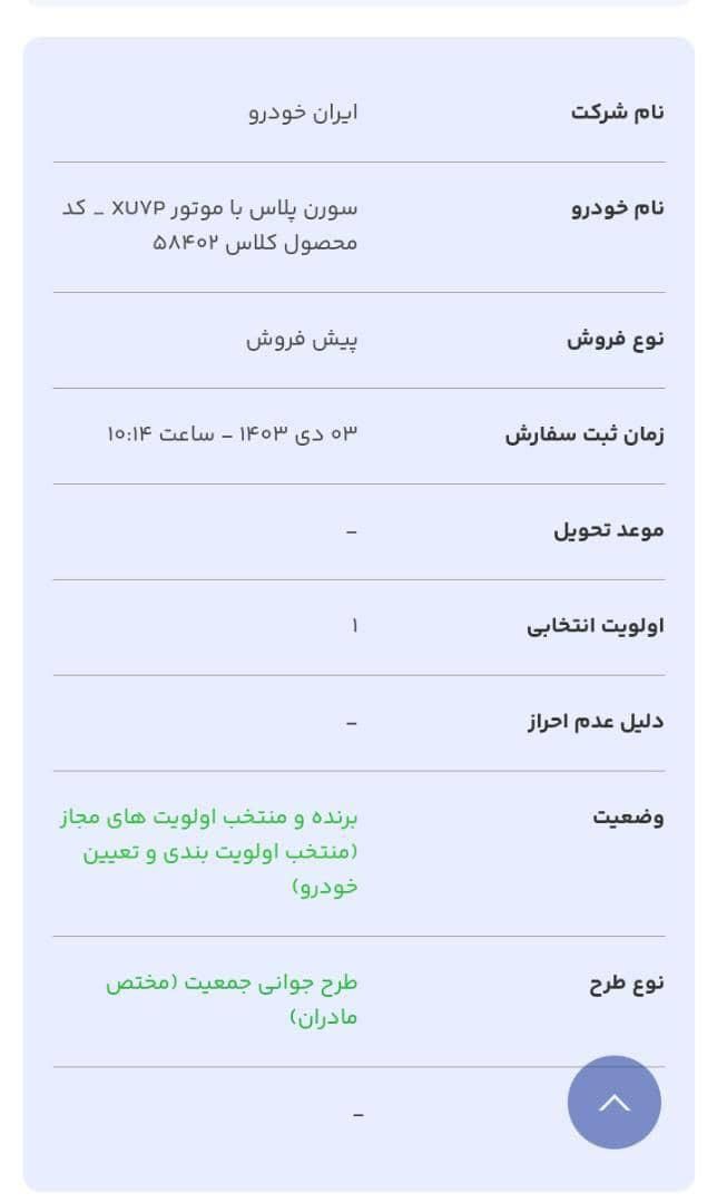 سمند سورن پلاس EF7 بنزینی - 1403