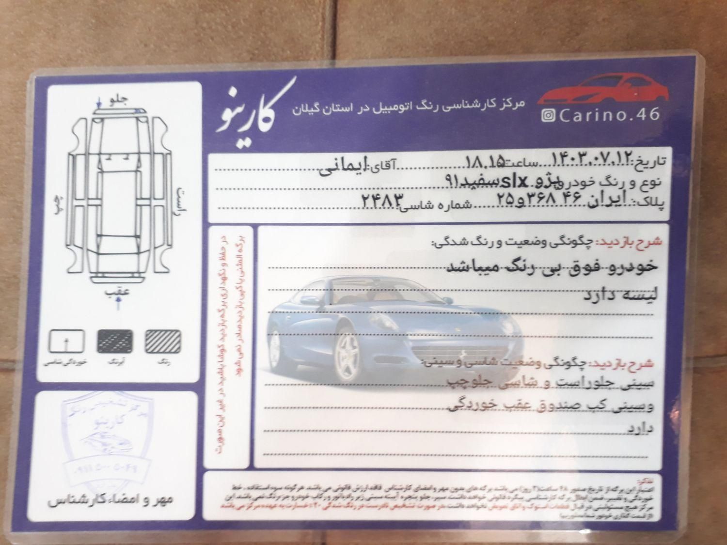 پژو 405 SLX بنزینی TU5 - 1391