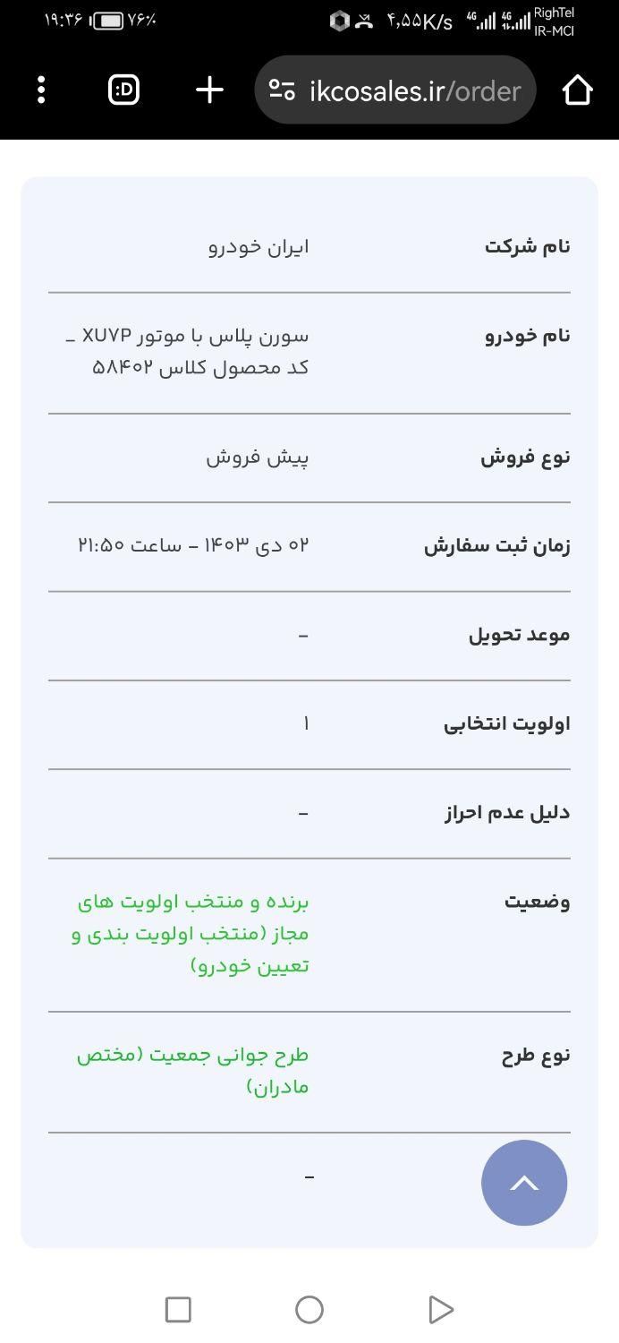 سمند سورن پلاس EF7 بنزینی - 1403